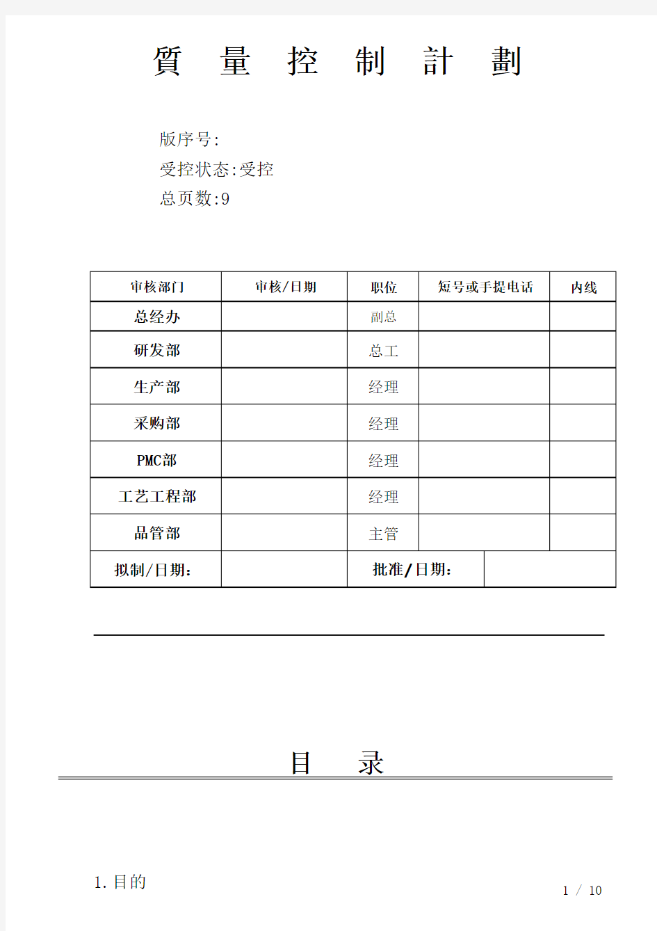 照明灯具质量控制计划