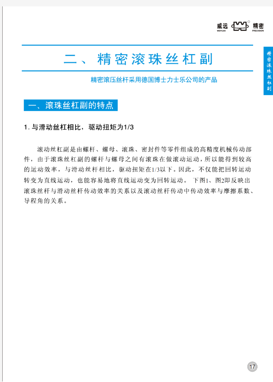 滚珠丝杠参数资料