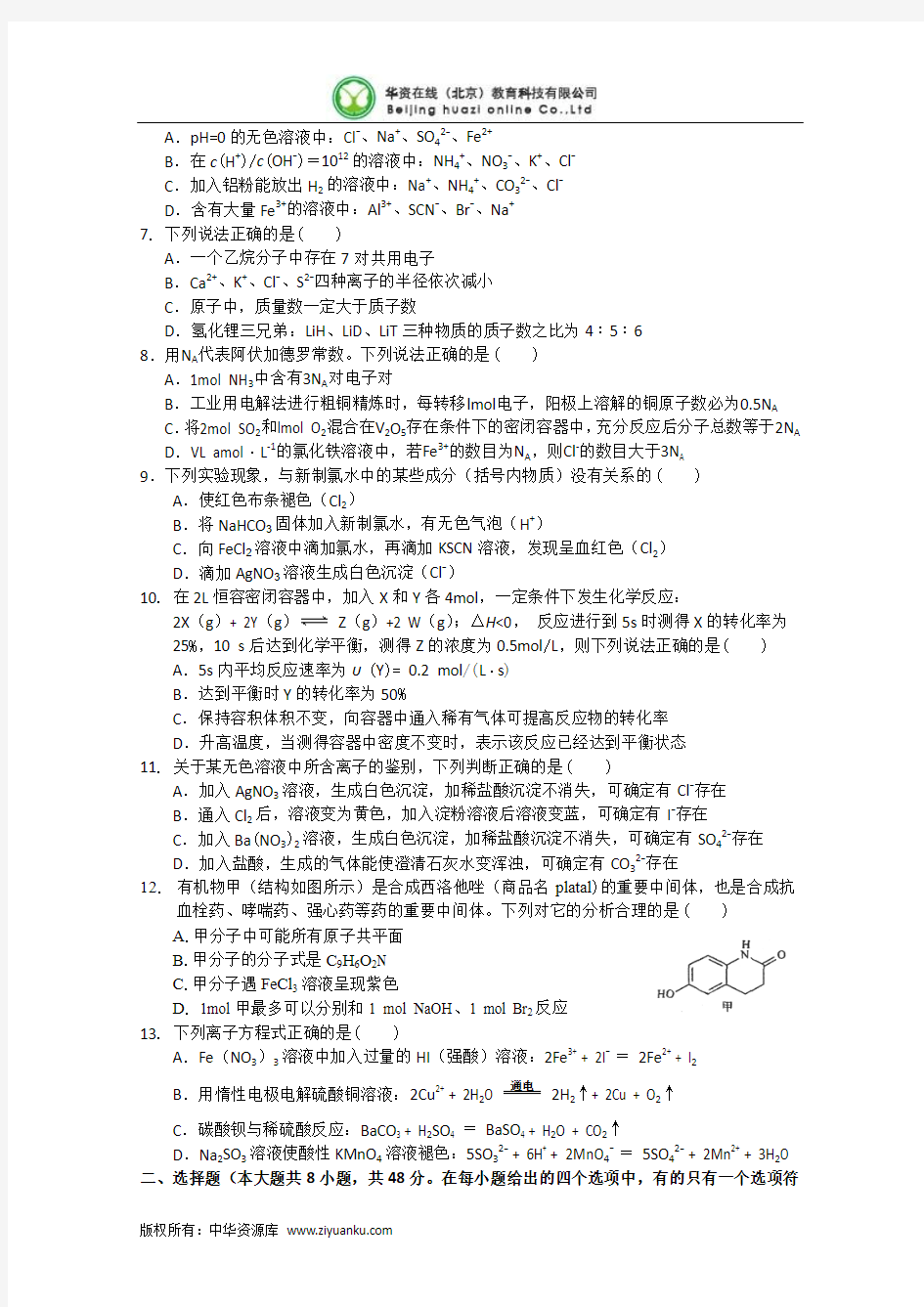 广西柳州铁一中2012届高三第一次月考试题理综