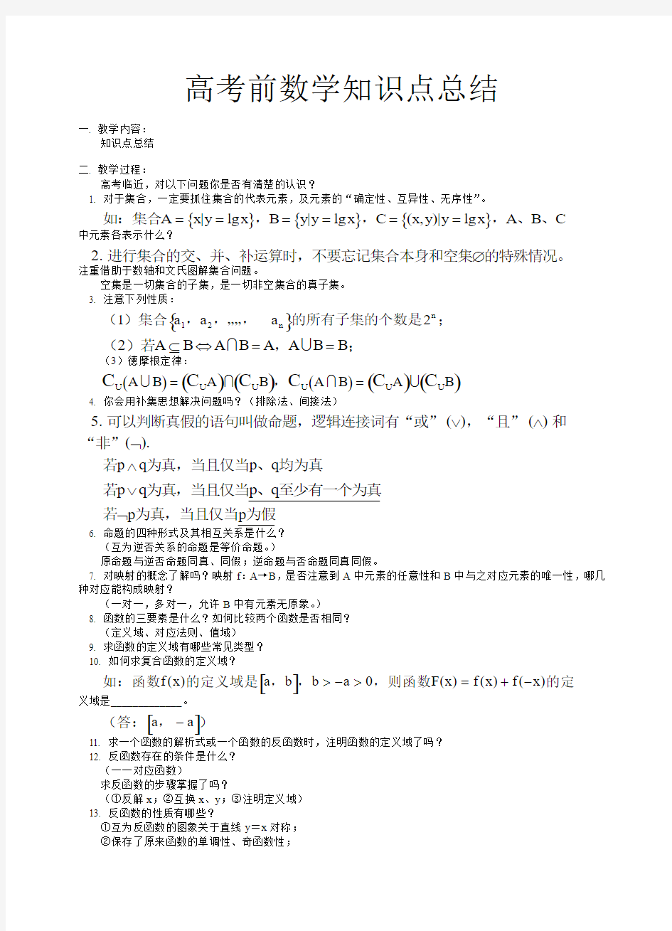 高考数学公式及知识点总结