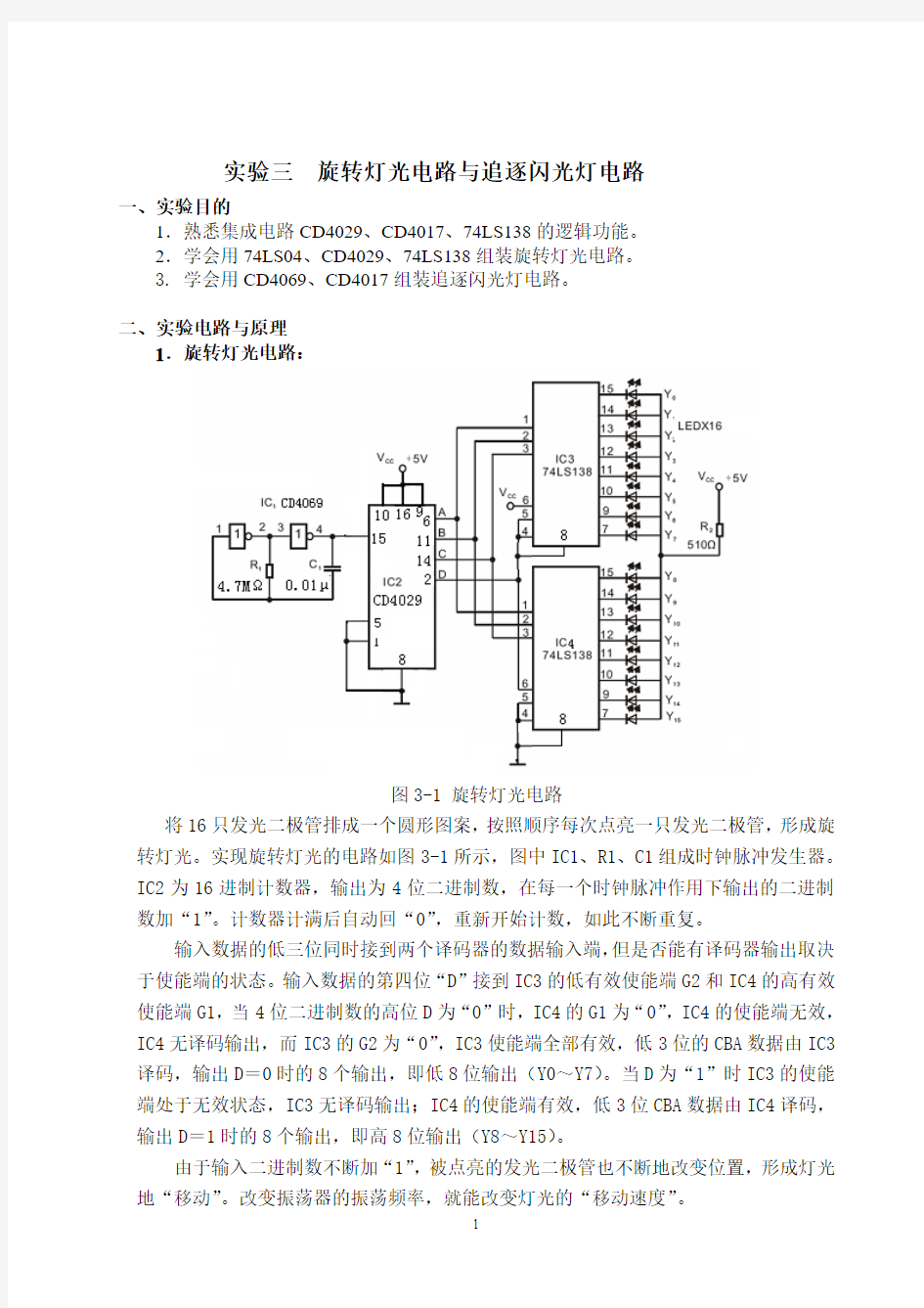 《数字电路课程设计》