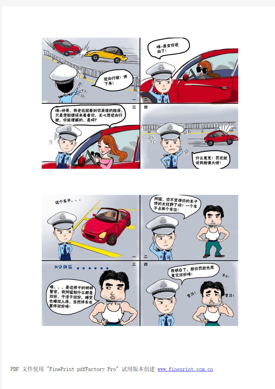 交通法规宣传漫画