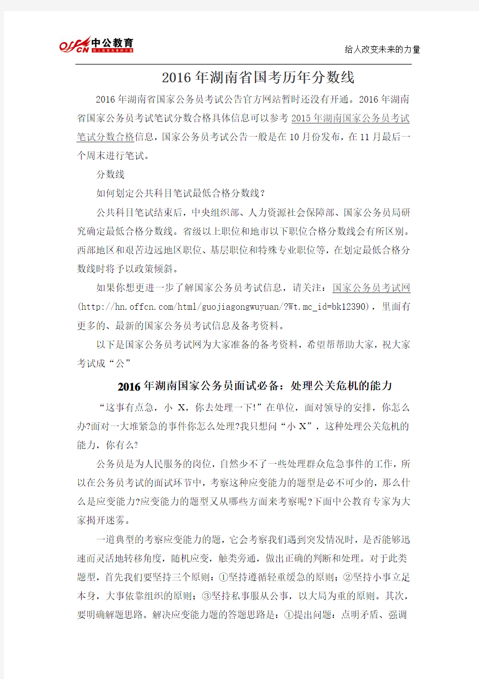 2016年湖南省国考历年分数线