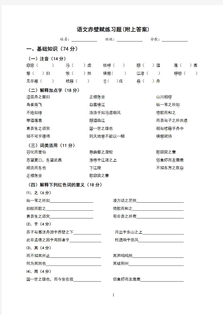上海2006年高1第8单元第8节课_语文赤壁赋练习题(附答案)