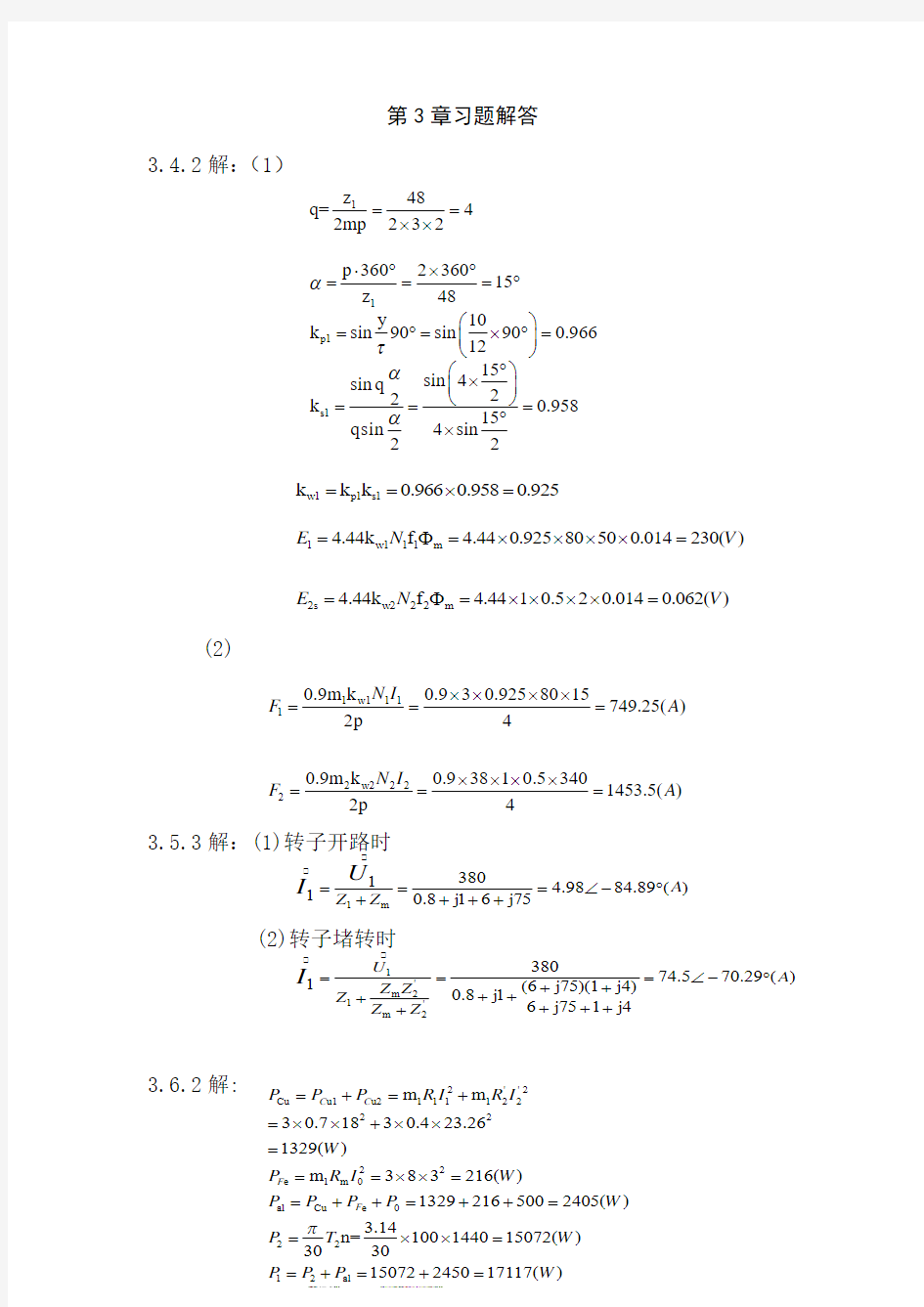 电机与拖动第3章习题解答