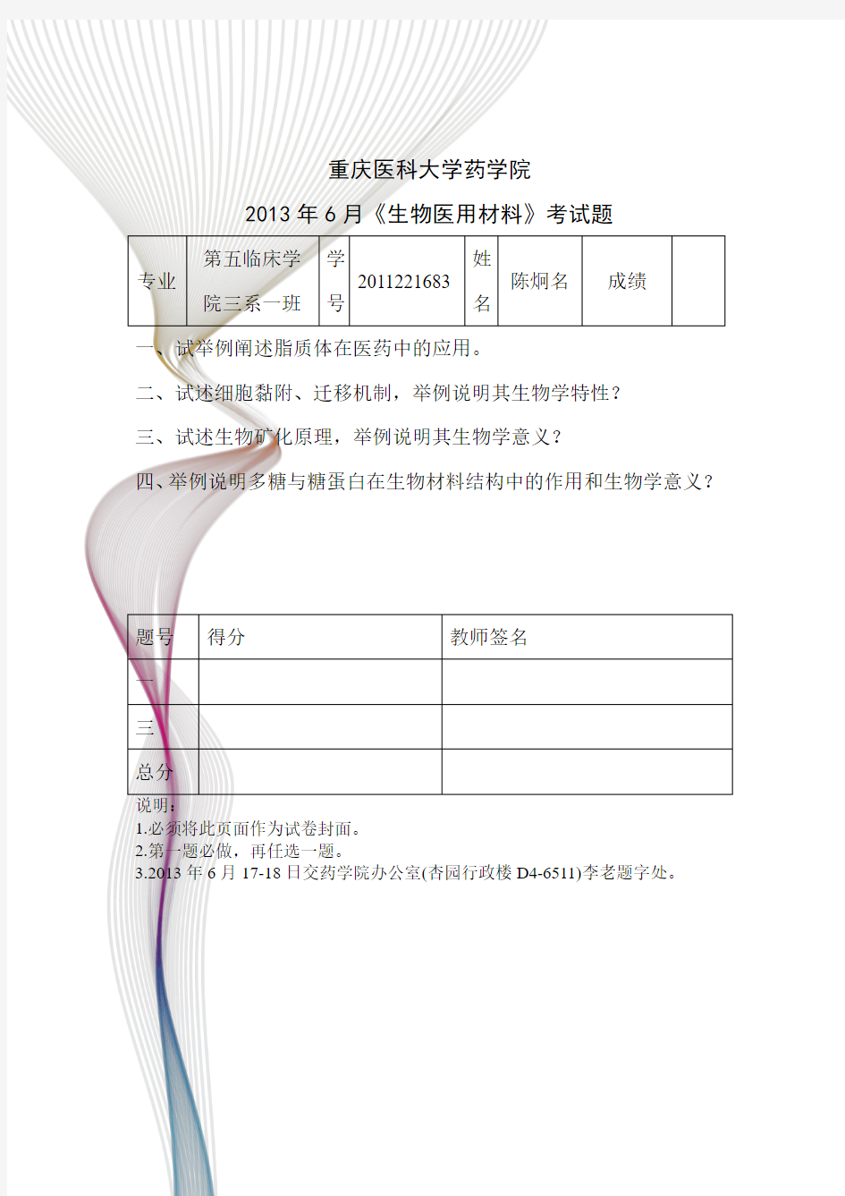 重庆医科大学药学院