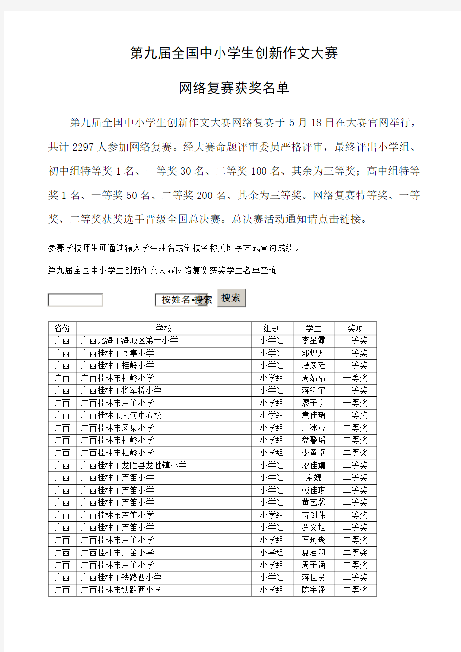 第九届全国中小学生创新作文大赛获奖名单