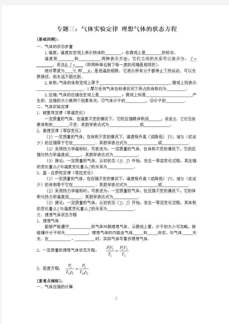 专题三：气体实验定律_理想气体的状态方程