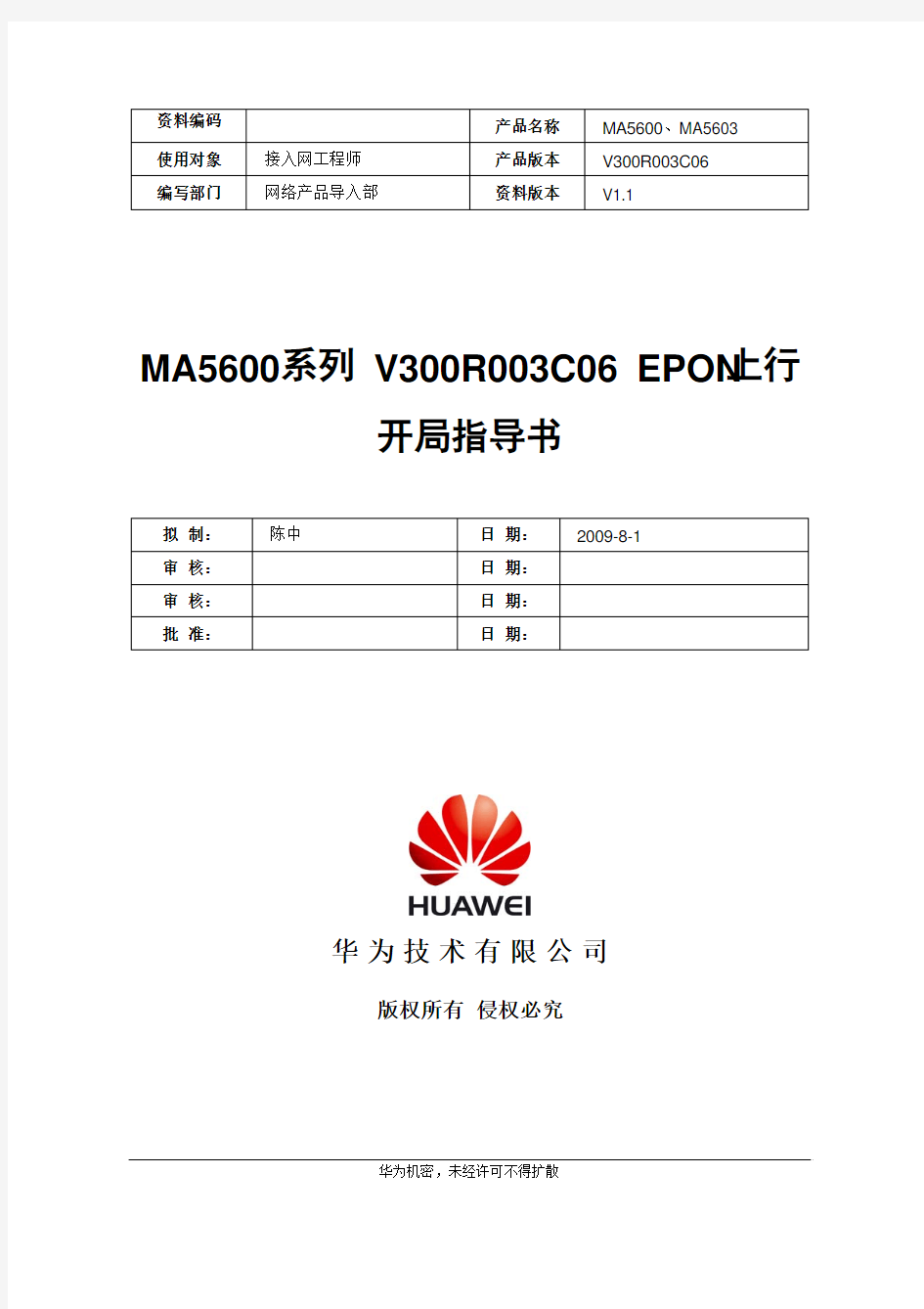 MA5600 V300R003C06EPON上行开局指导书_CLI-20091012-A