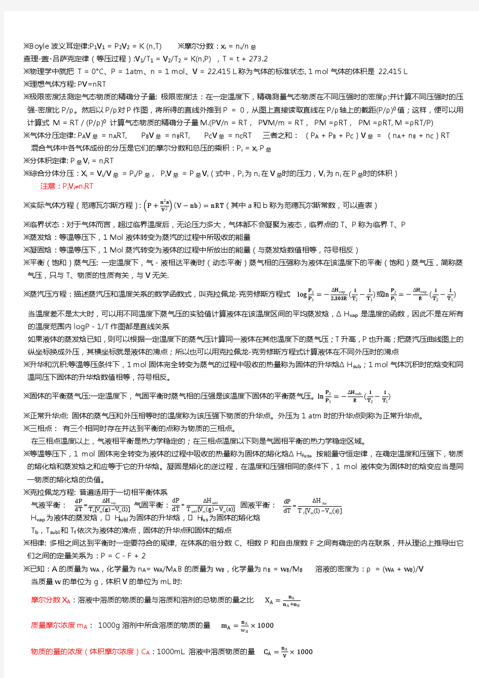 大一普通化学复习重点