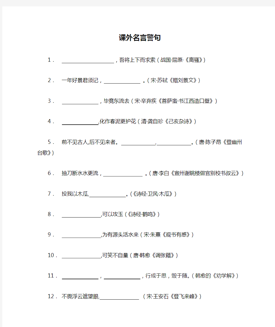 课外名言警句