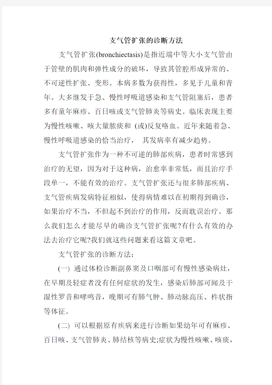 支气管扩张的诊断方法