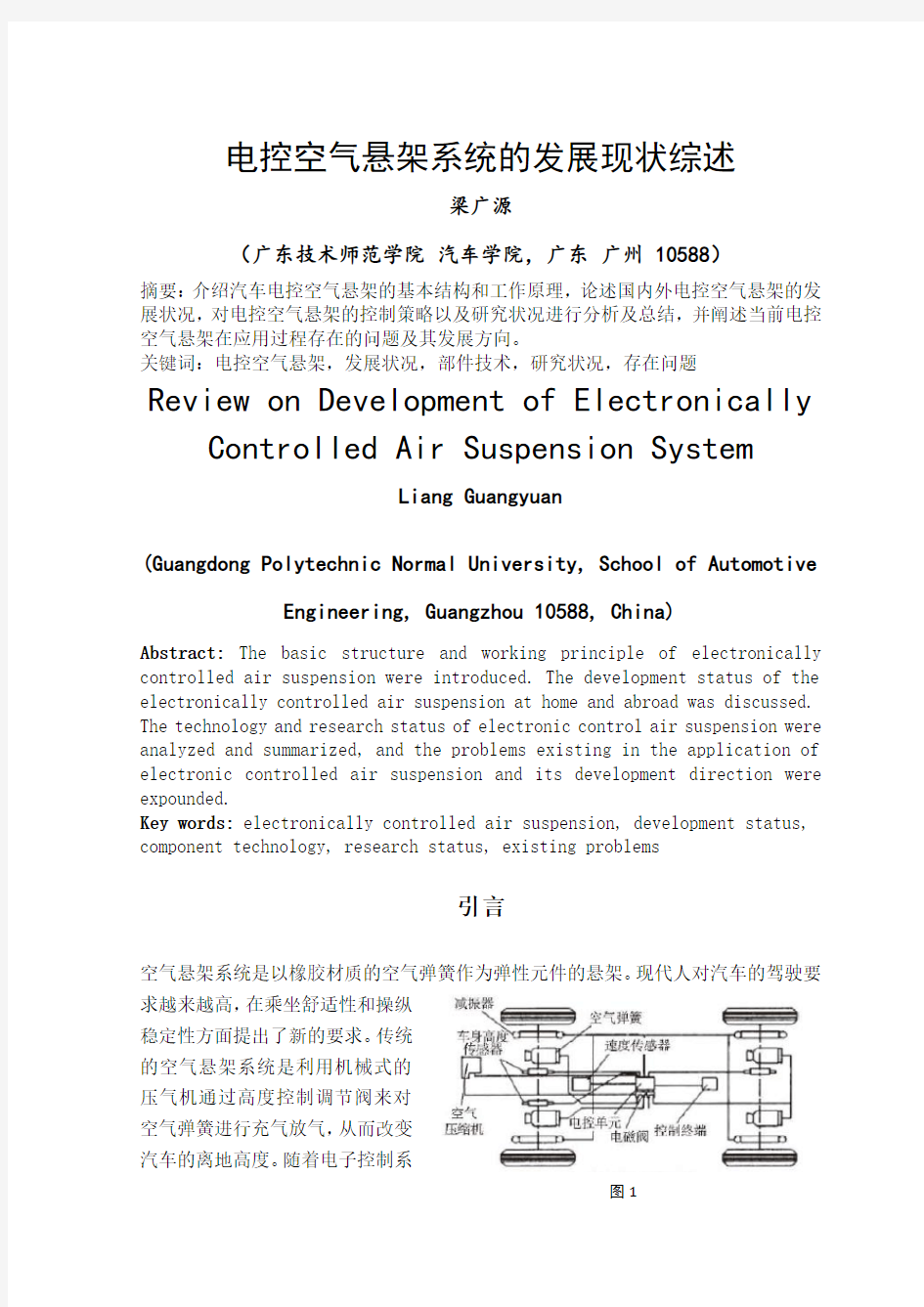 电控空气悬架系统的发展现状综述