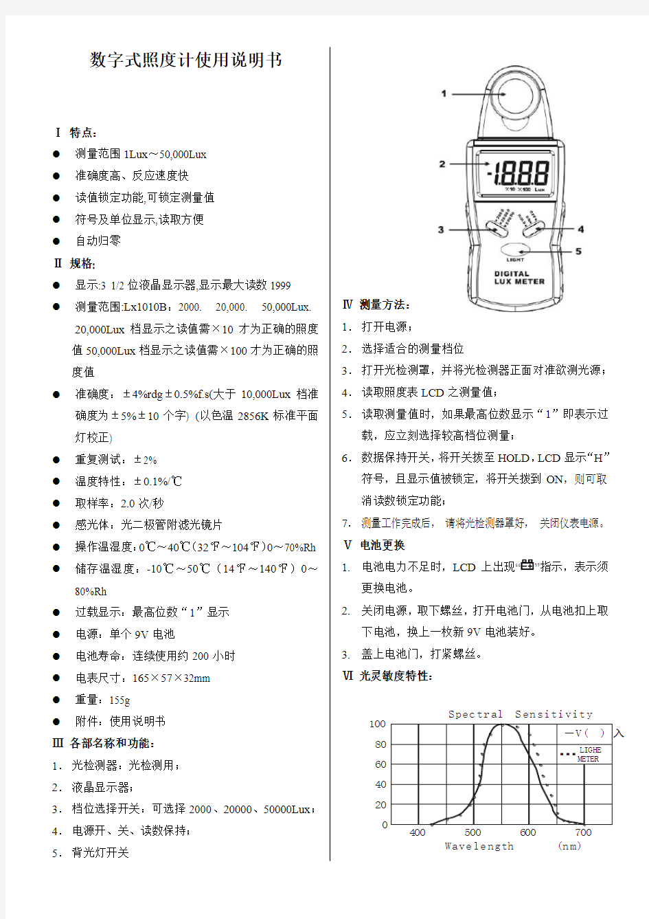 数字式照度计使用说明书