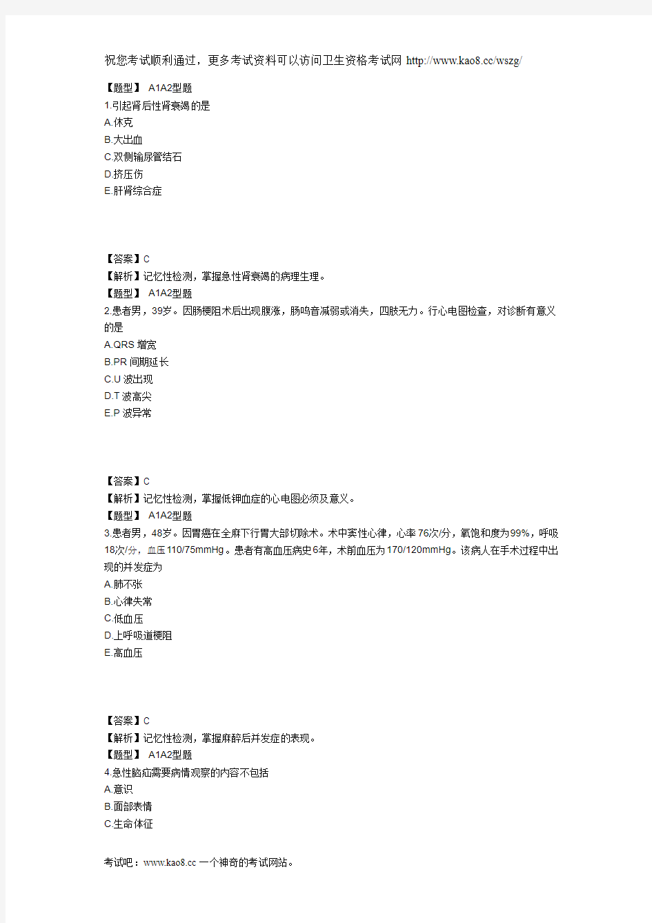 2012年主管护师外科护理学考试模拟试卷及答案1(专业实践能力1)