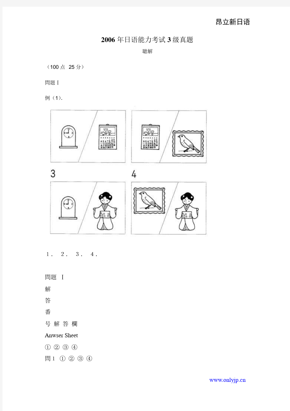 2006年日语能力考试3级真题-听力