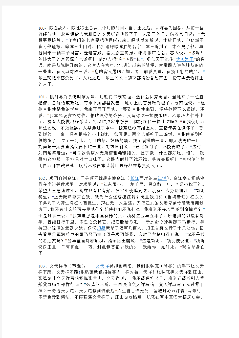 初中文言文拓展阅读文言文翻译