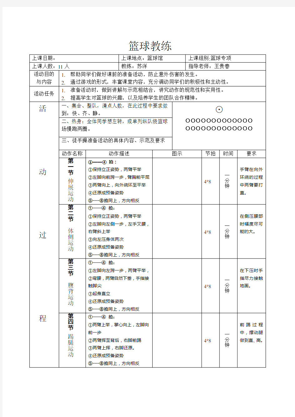 篮球准备活动教案