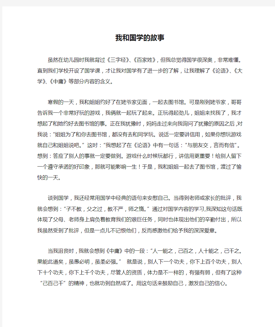 我和国学的故事