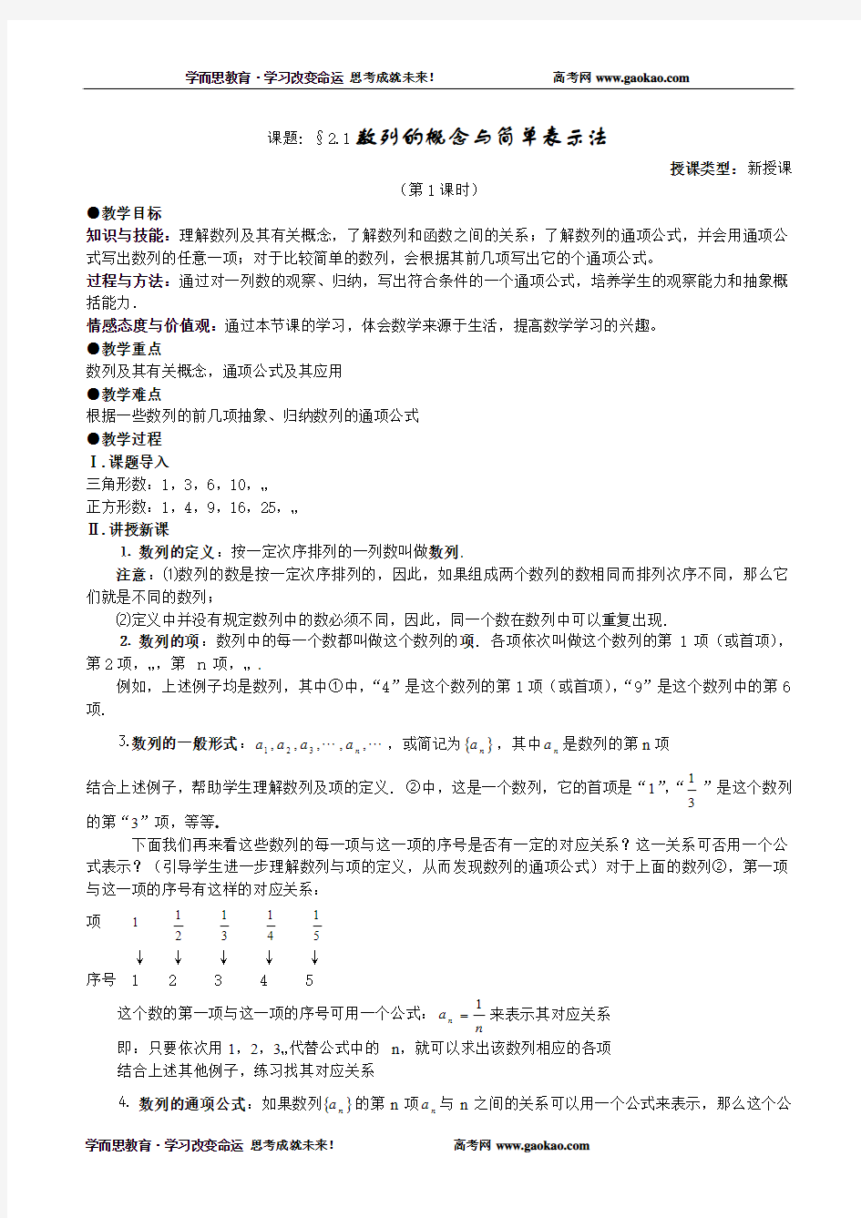 高三数学数列全章教案