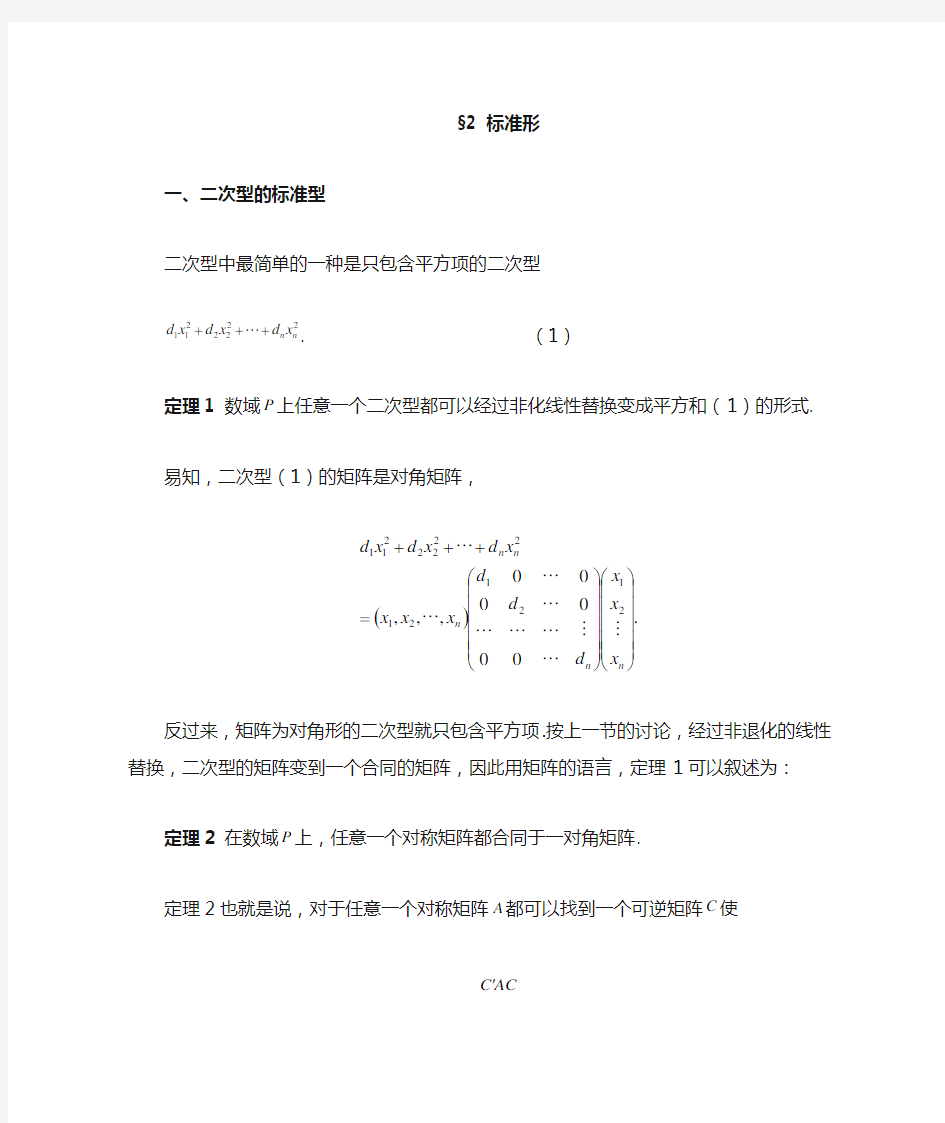 二次型的标准型