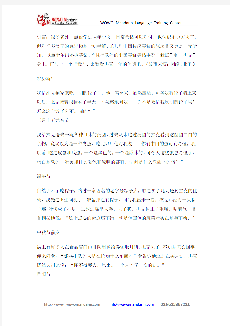 老外吃中国美食闹了一年的笑话_汉语培训学校