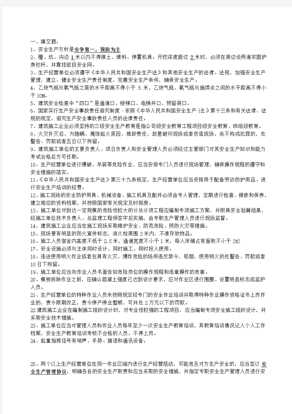 安全员考试试题及答案