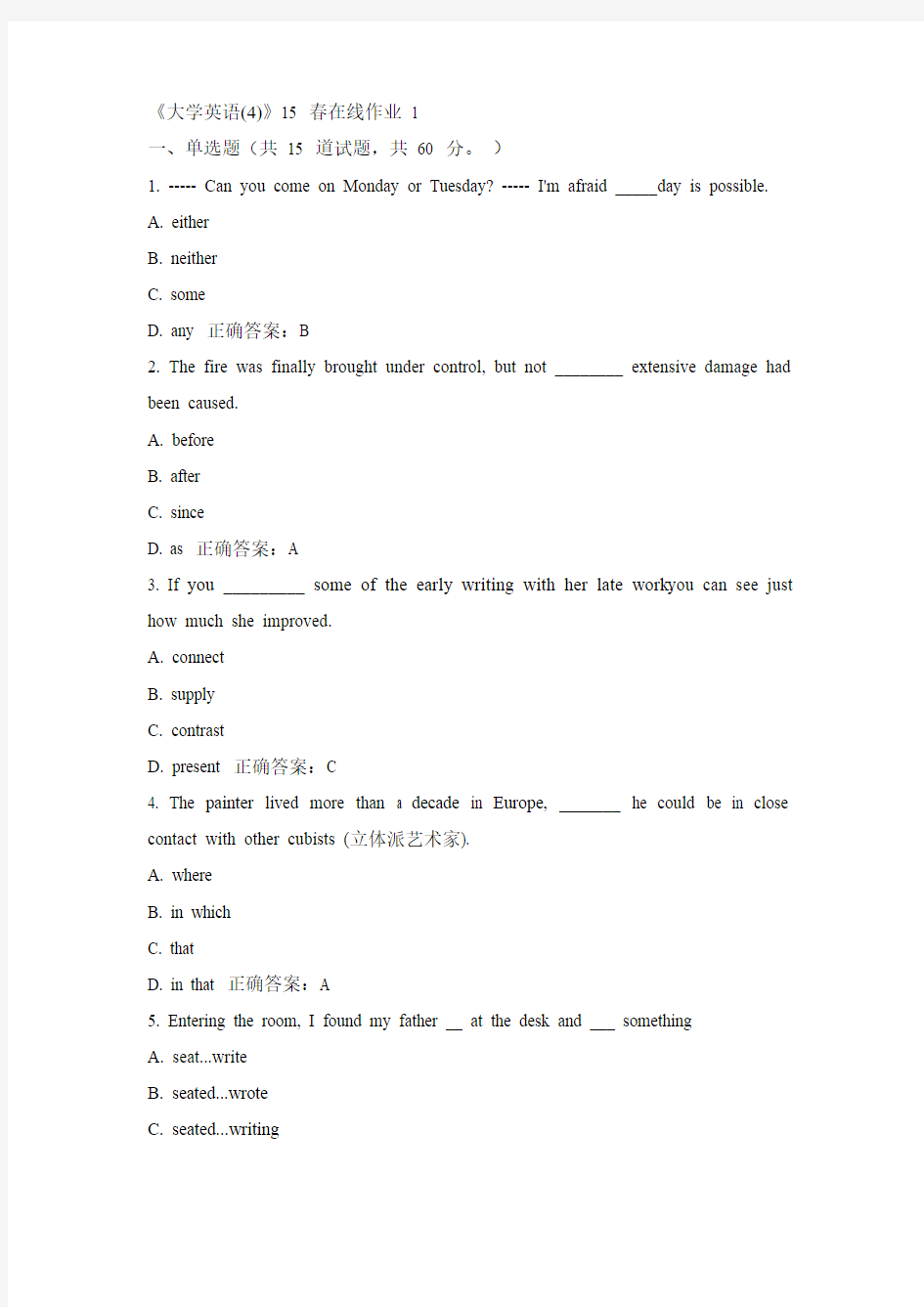 兰大15 春《大学英语(4)》在线作业一100分答案