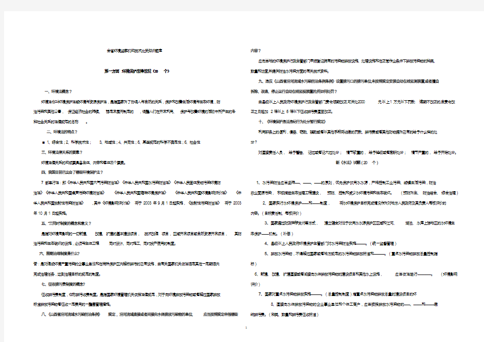全省环境监察机构技术比武环境知识题库_全部2_