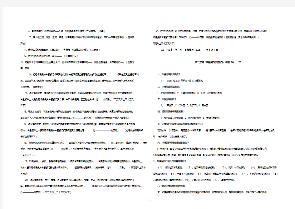 全省环境监察机构技术比武环境知识题库_全部2_