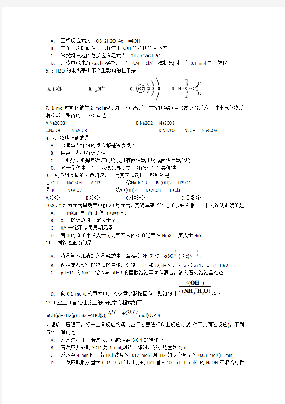 2008年高考试题——理综(北京卷)(有答案)word版
