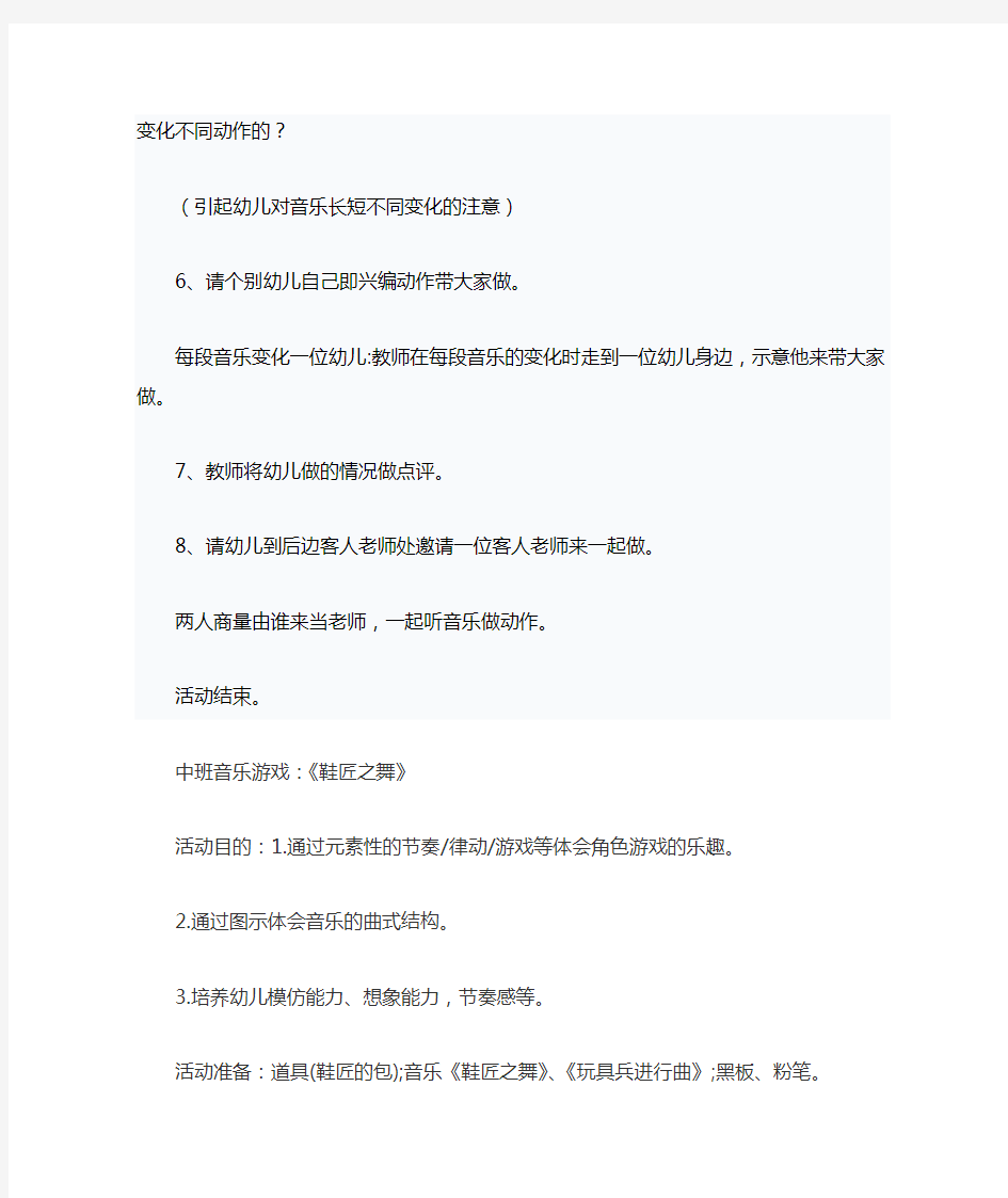 奥尔夫音乐韵律活动