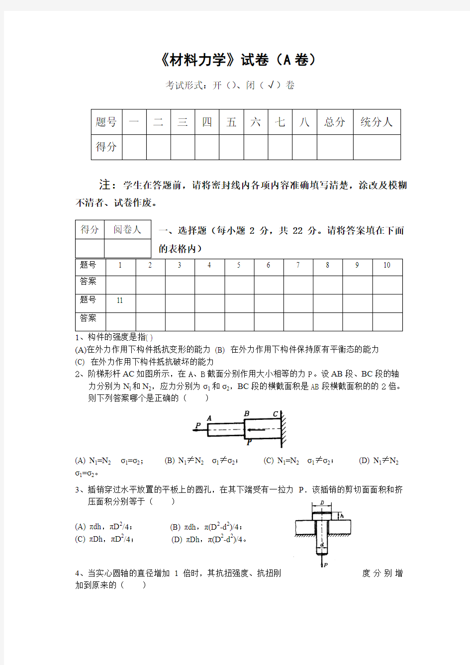 精品材料力学试卷三套含答案