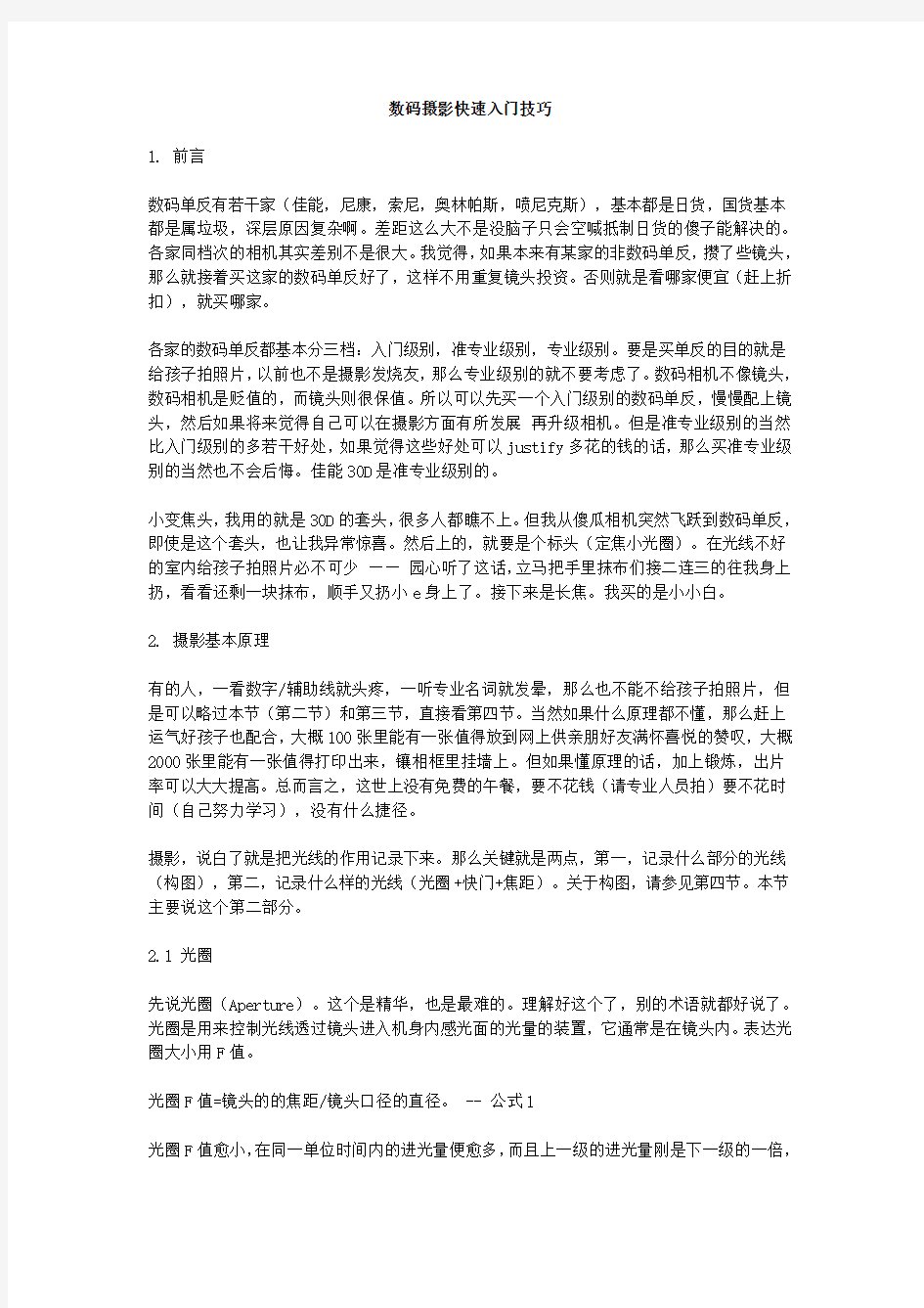 数码单反相机摄影入门教程