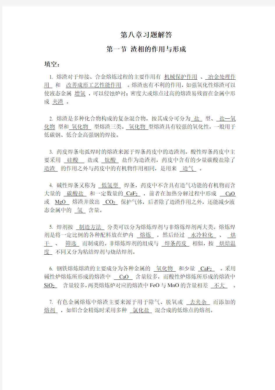 第八章习题解答