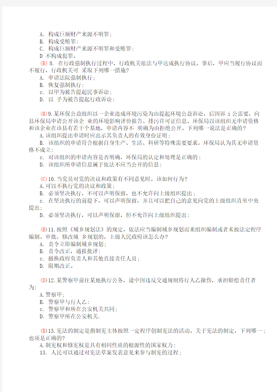 2015年重庆市领导干部法治知识考试题及答案