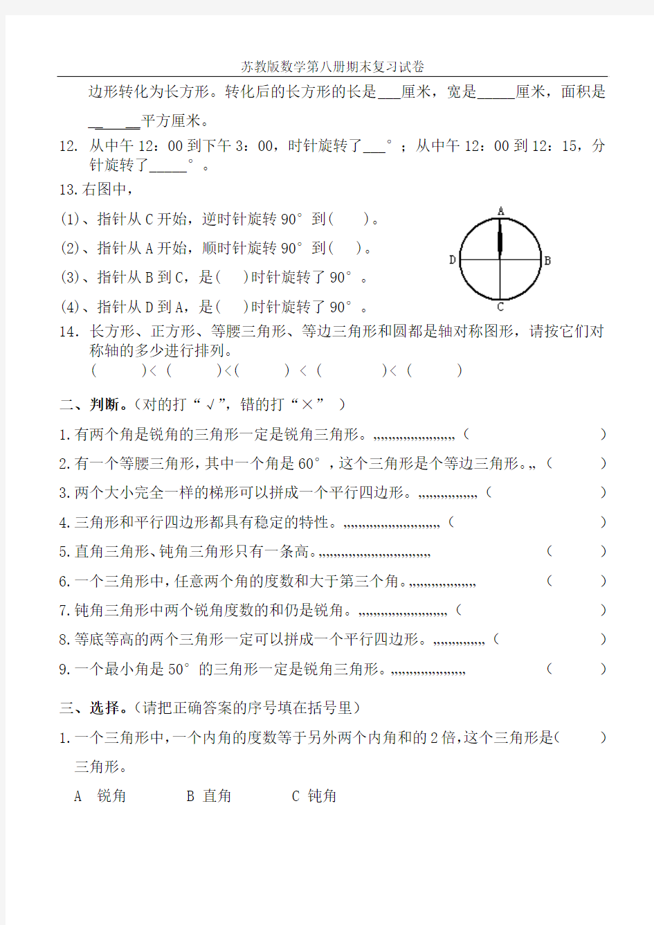 2.三角形、平行四边形和梯形、平移和旋转