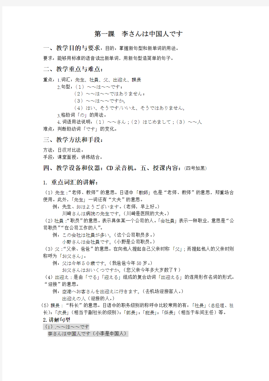 新版《中日交流标准日本语》教案__初级上下册