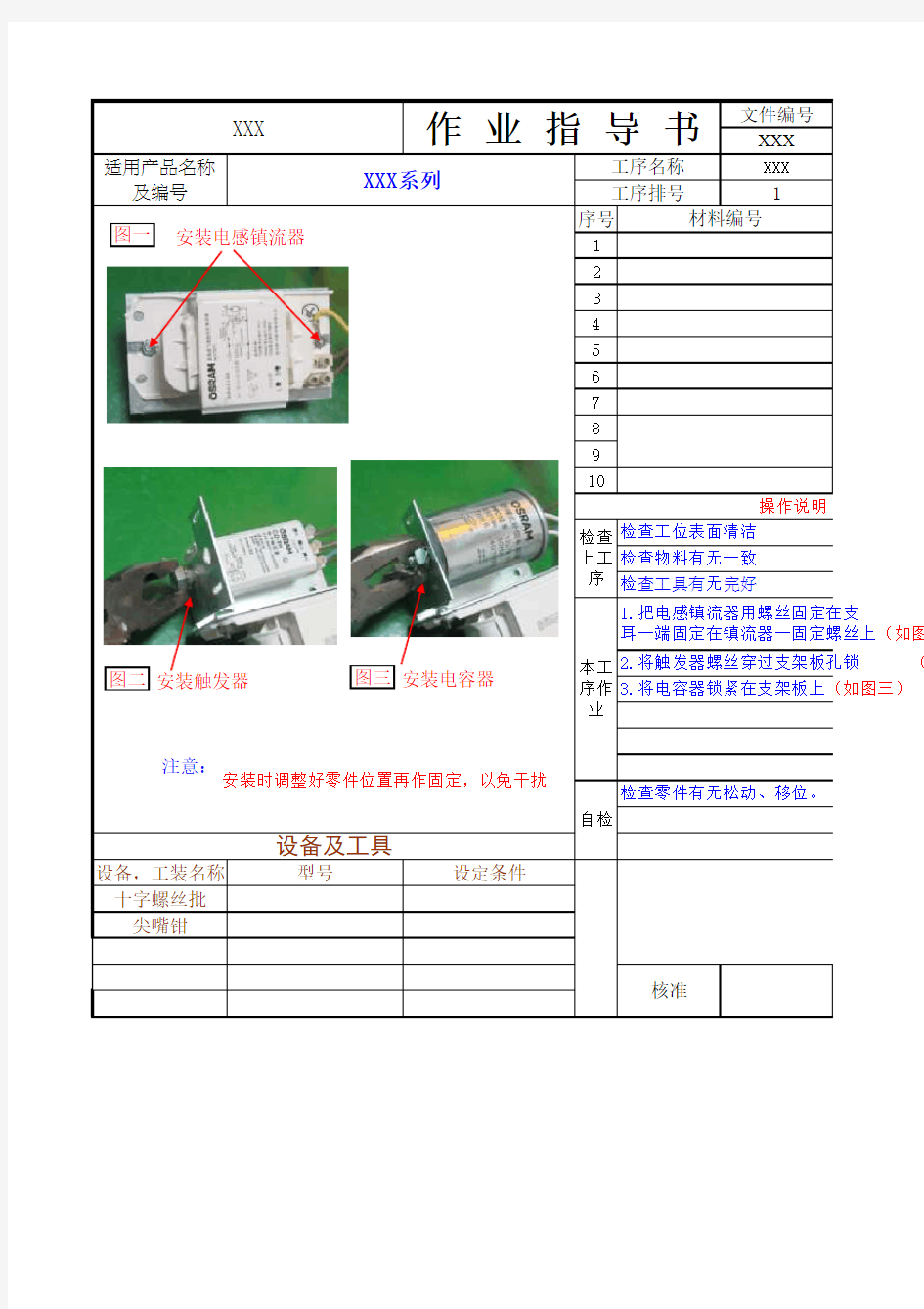 生产装配作业指导书(模版)