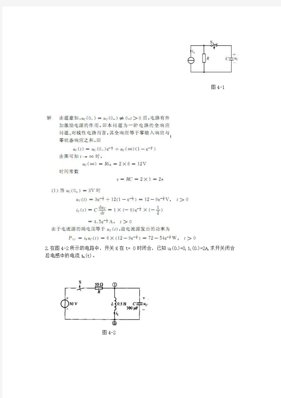 电路期末考试题