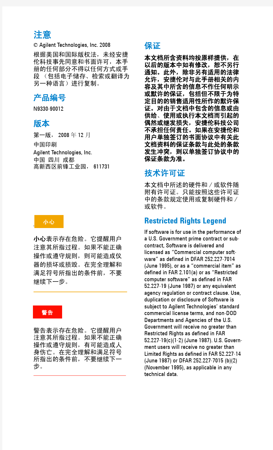 安捷伦N9330B手持式天馈线测试仪用户手册(中文)