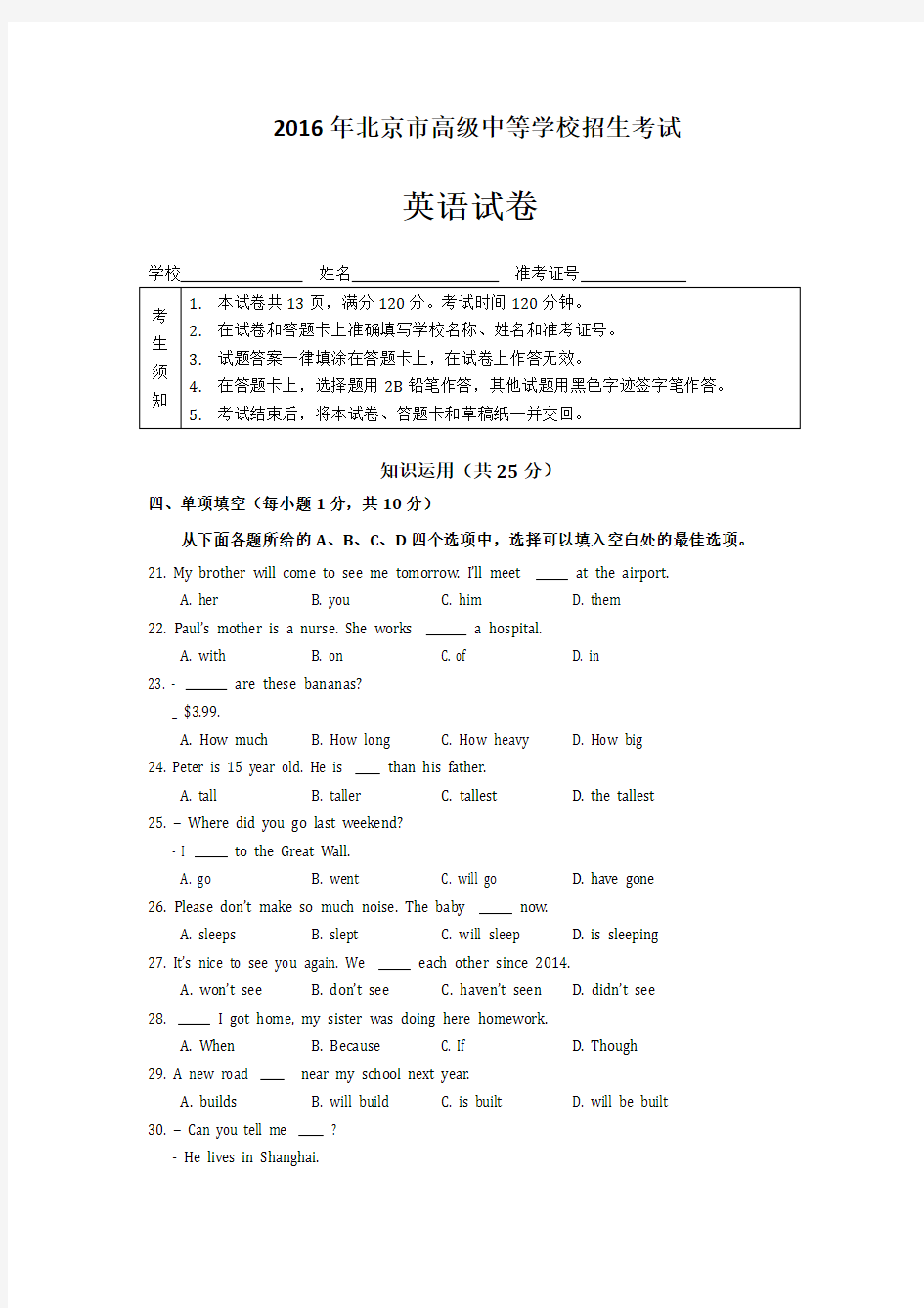 2016北京中考英语试卷及答案