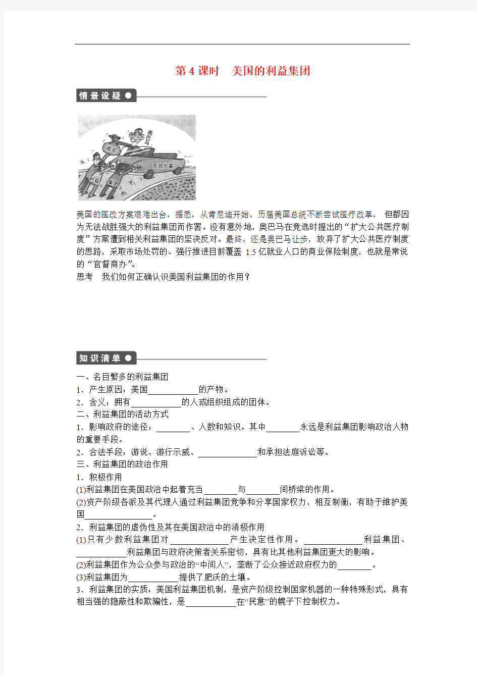 人教版政治选修三：专题3(第4课时)《美国的利益集团》作业设计及答案