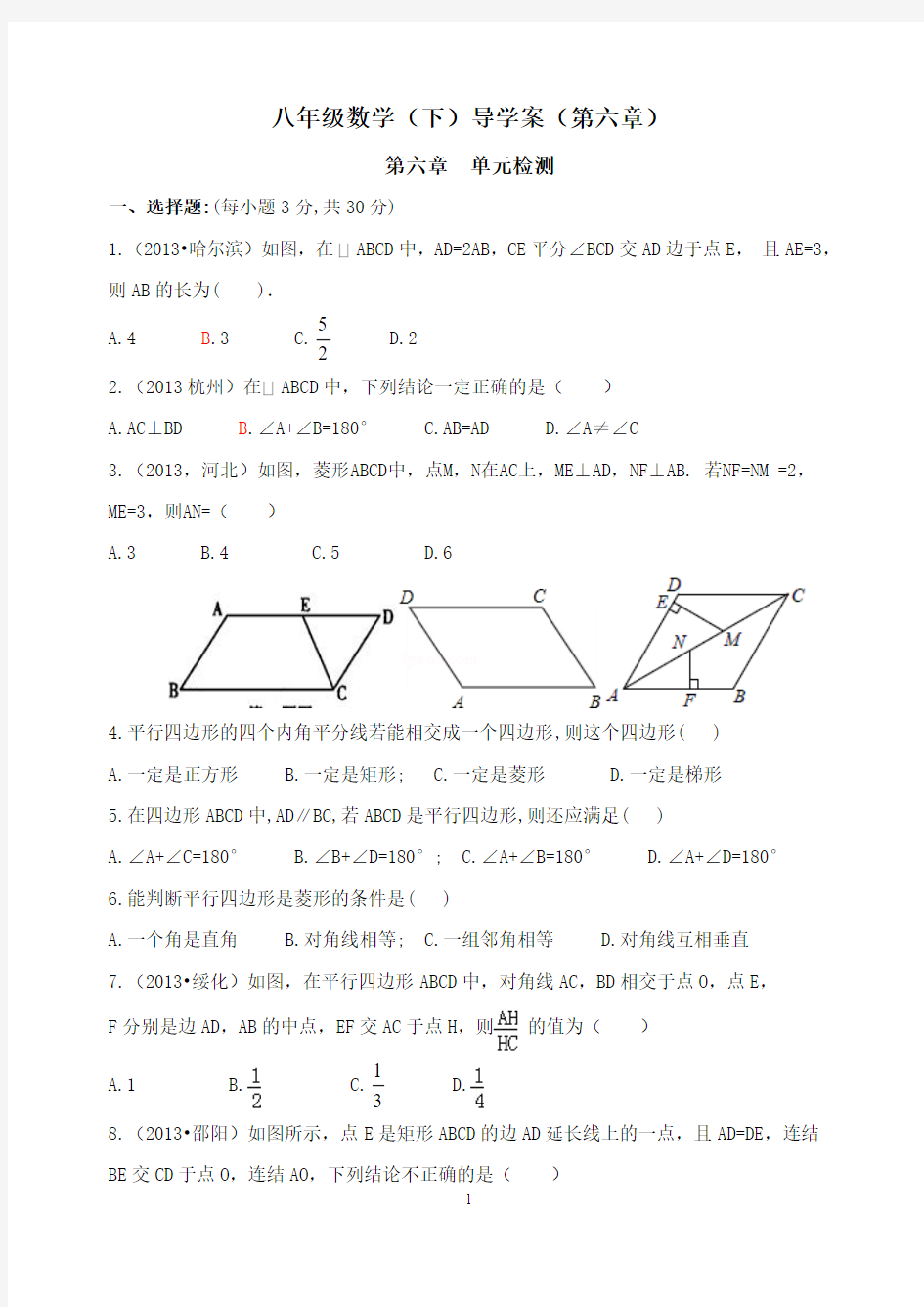 青岛版数学八年级下册(新)学案：第6章 单元测试