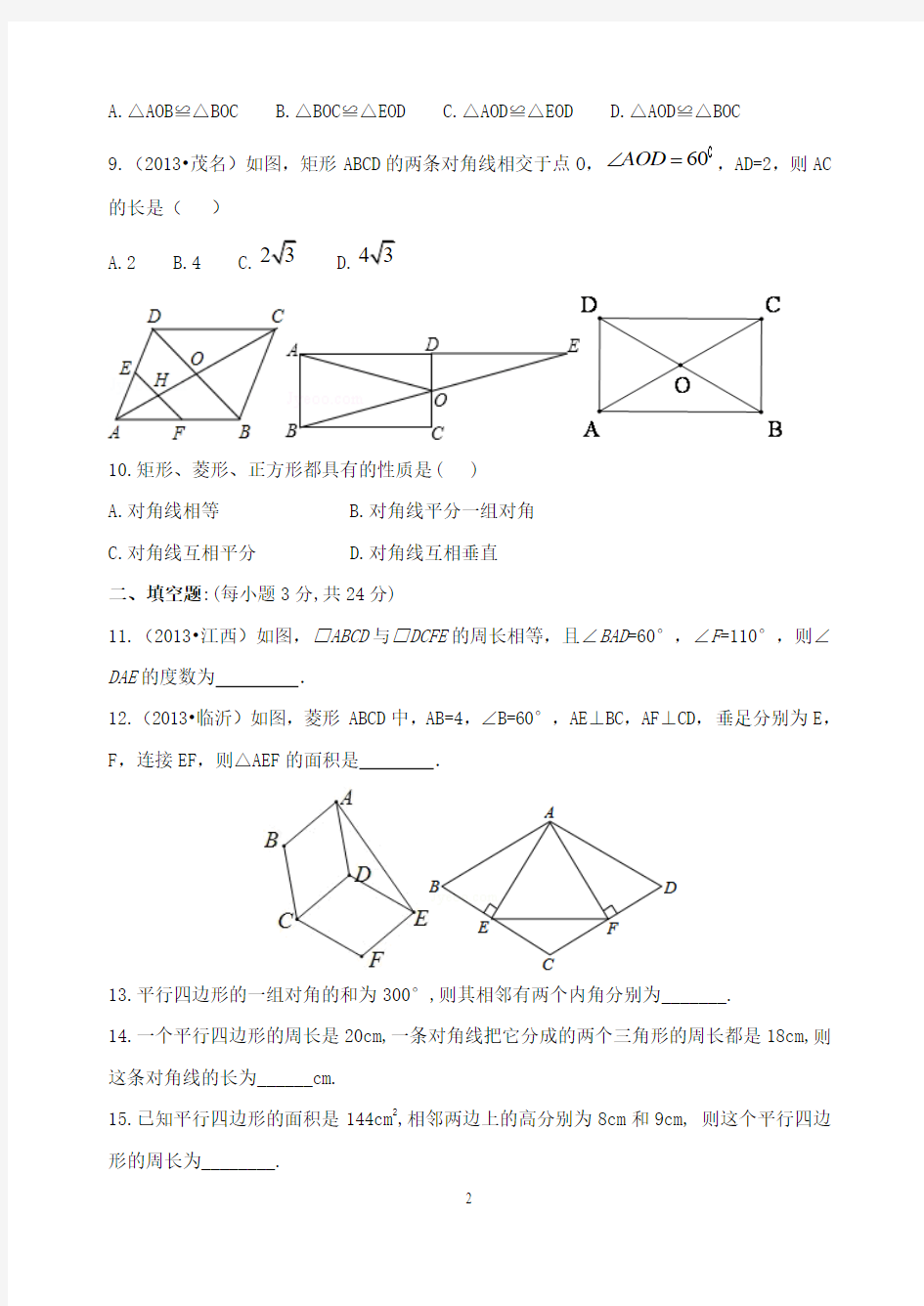 青岛版数学八年级下册(新)学案：第6章 单元测试