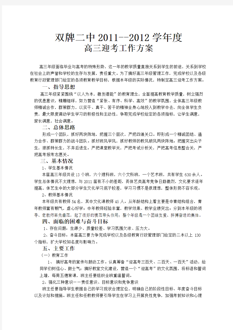 高三年级组工作计划