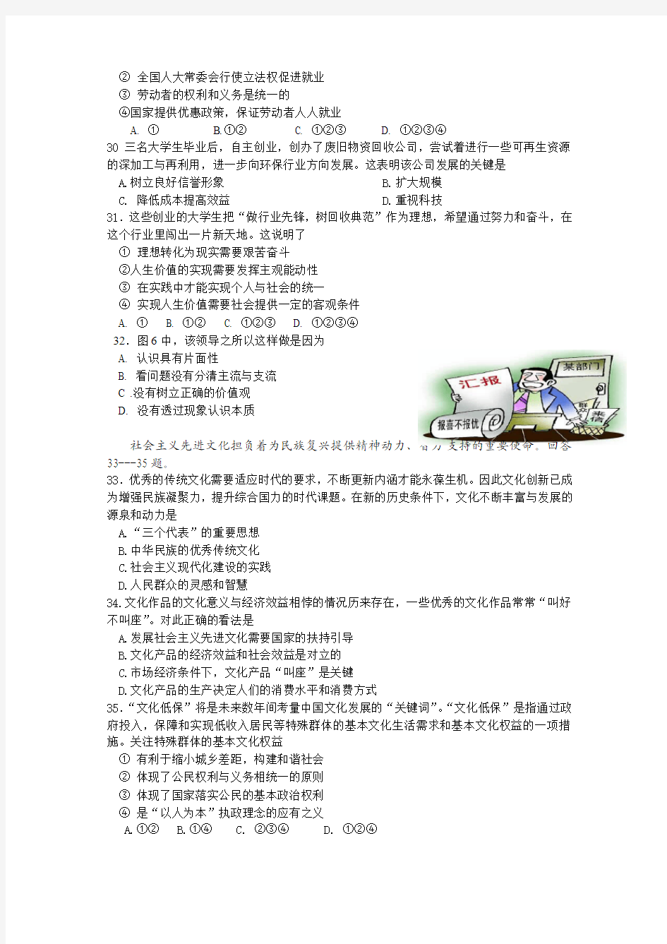 北京市海淀区2009年4月文综一模政治部分试卷及答案