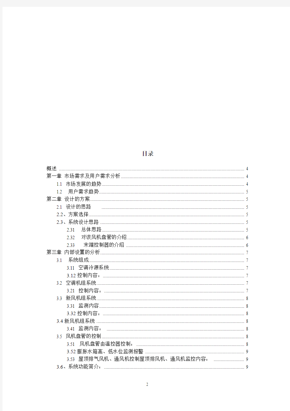 【新】空调监控子系统