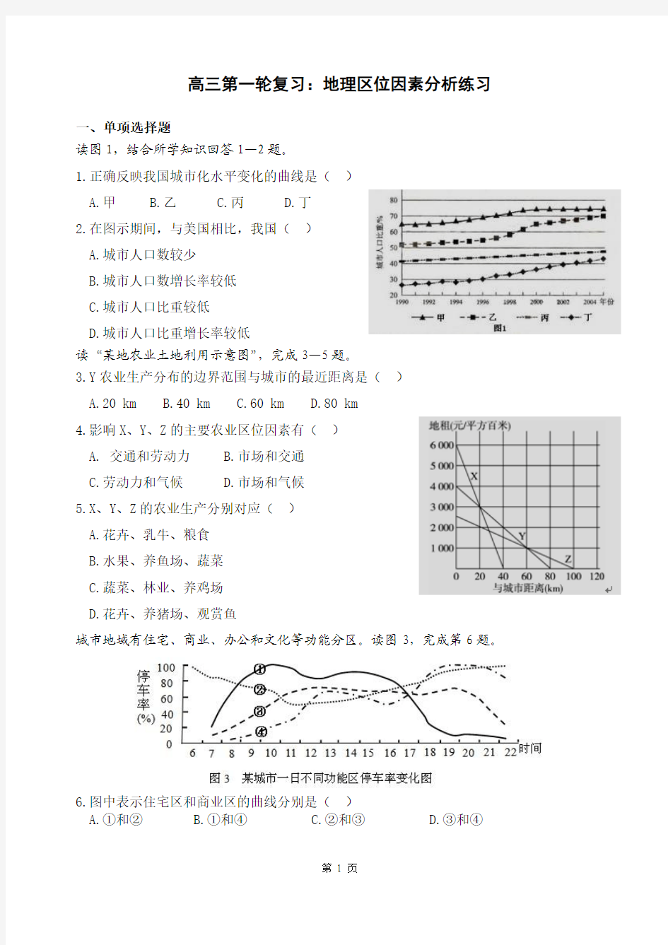 地理区位因素专题复习题