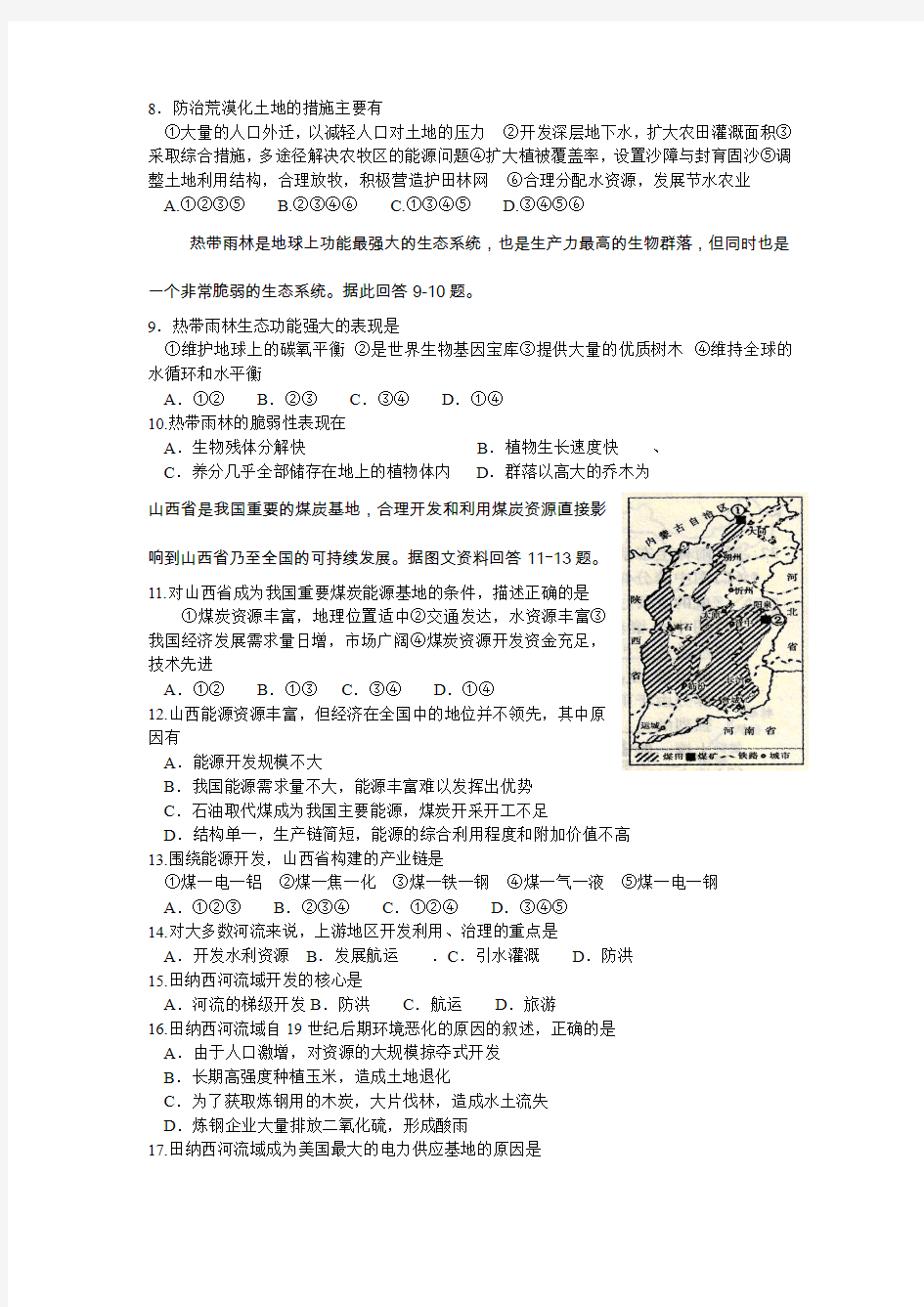 芜湖市2014-2015学年度第一学期高二年级模块考试地理试卷(必修3)